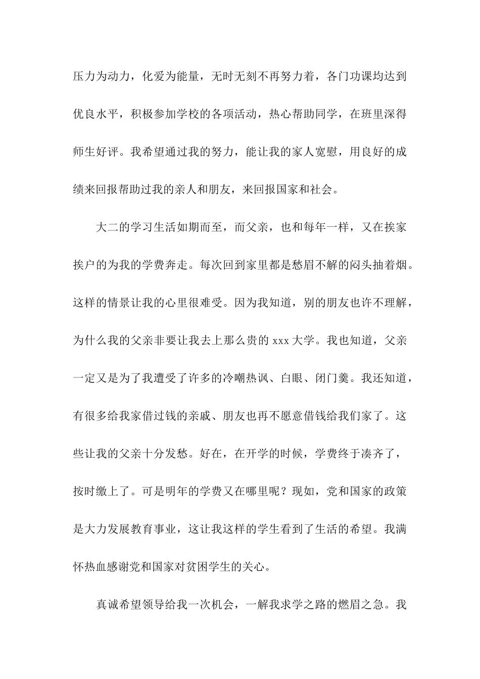 个人家庭贫困申请书_第3页