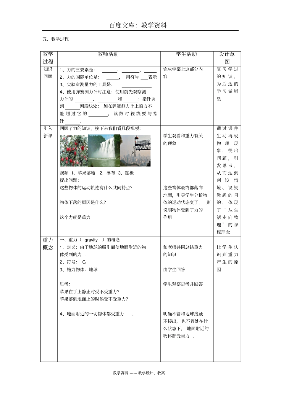【北京课改版】物理八年级下册：3重力教学设计_第2页