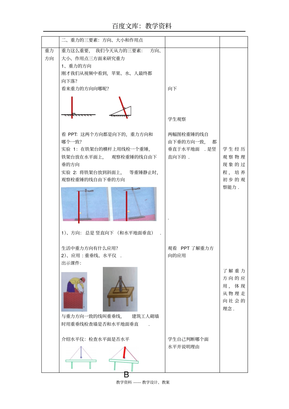 【北京课改版】物理八年级下册：3重力教学设计_第3页