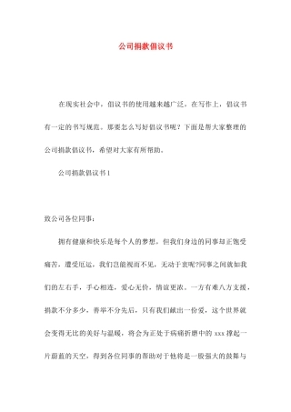 公司捐款倡议书