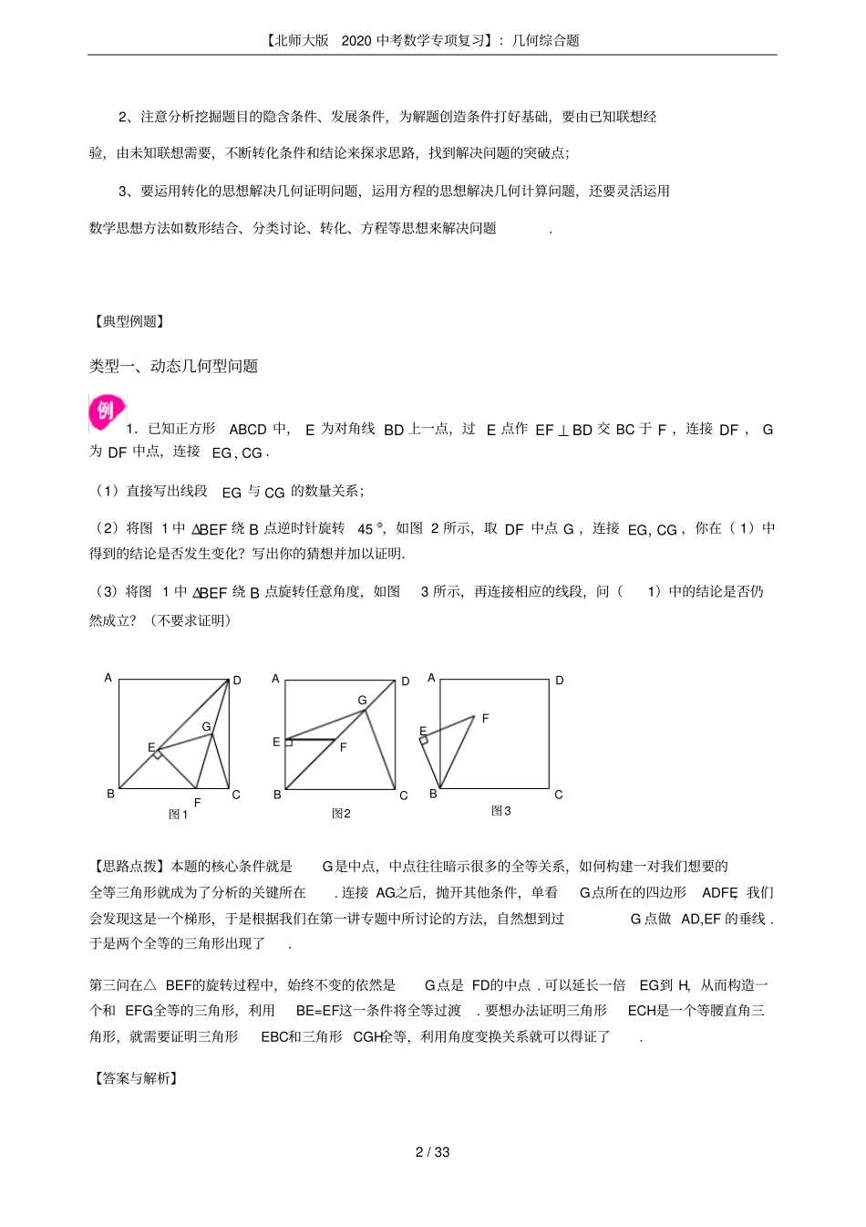【北师大版2020中考数学专项复习】：几何综合题_第2页