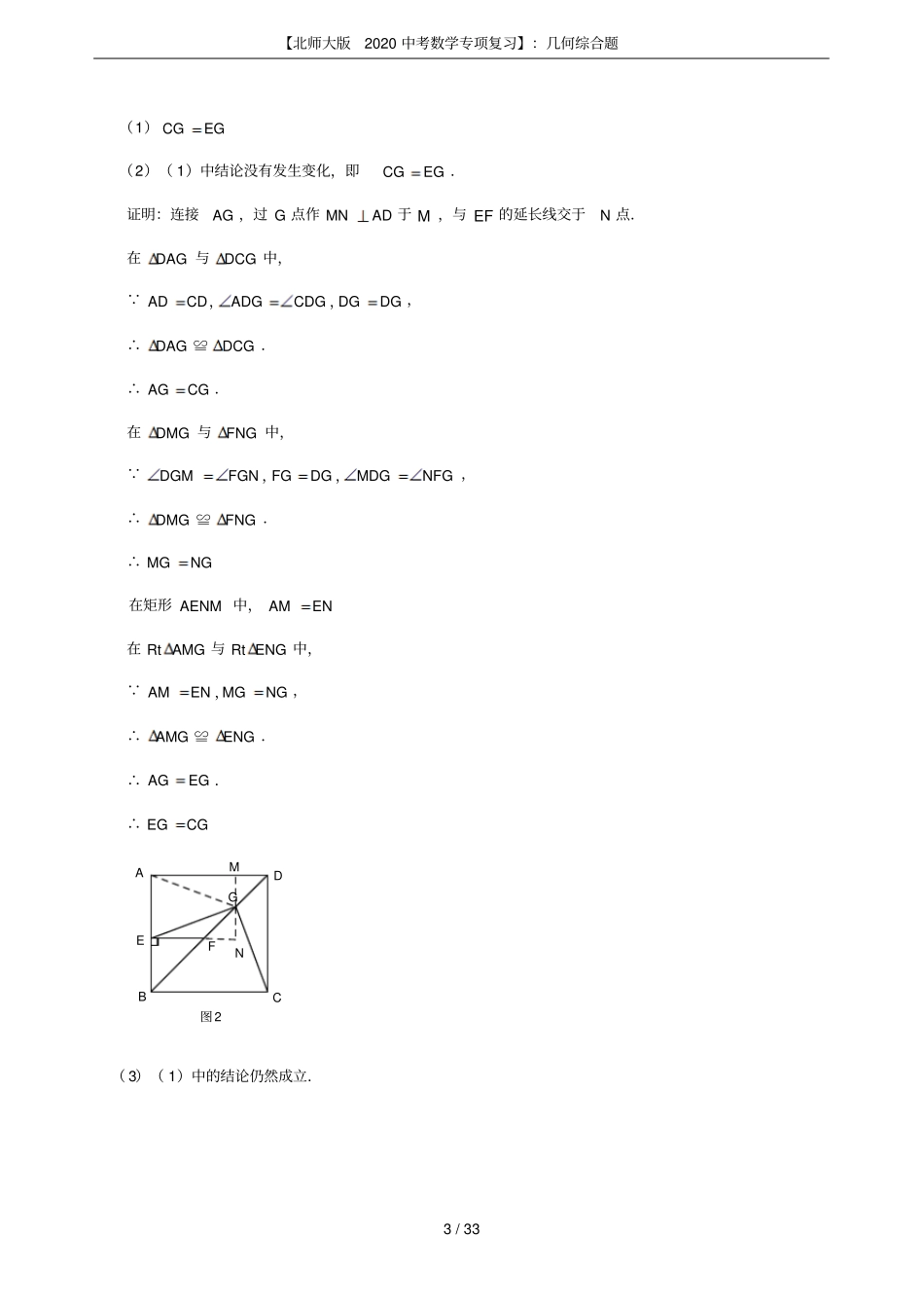 【北师大版2020中考数学专项复习】：几何综合题_第3页