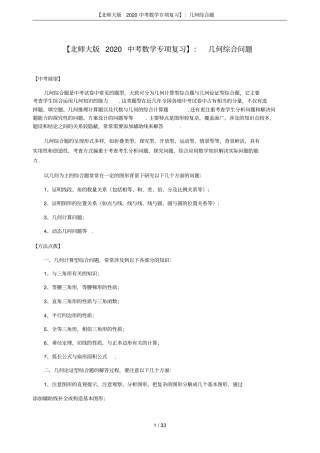 【北师大版2020中考数学专项复习】：几何综合题