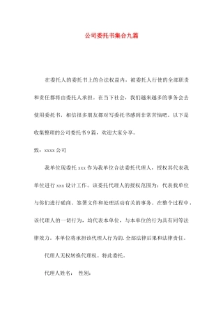 公司委托书集合九篇