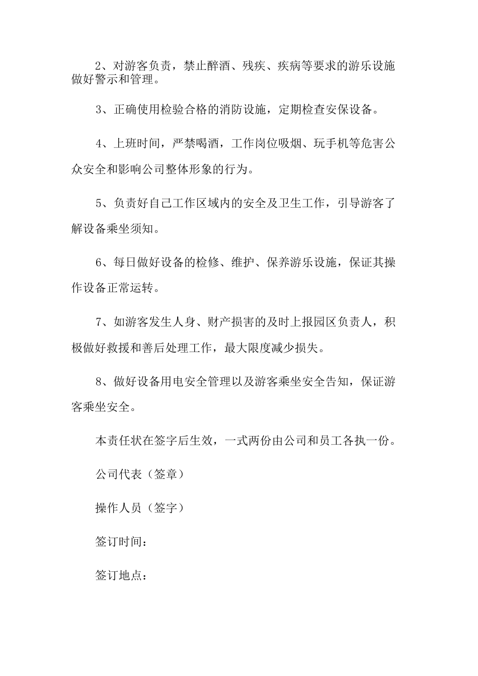 游乐园安全协议书范本_第2页