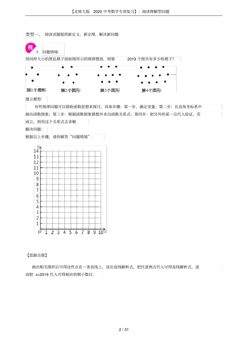 【北师大版2020中考数学专项复习】：阅读理解型问题_第2页