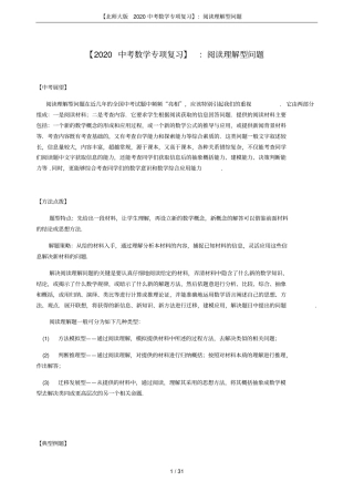 【北师大版2020中考数学专项复习】：阅读理解型问题