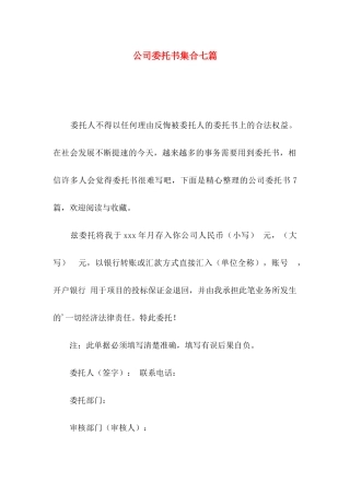 公司委托书集合七篇