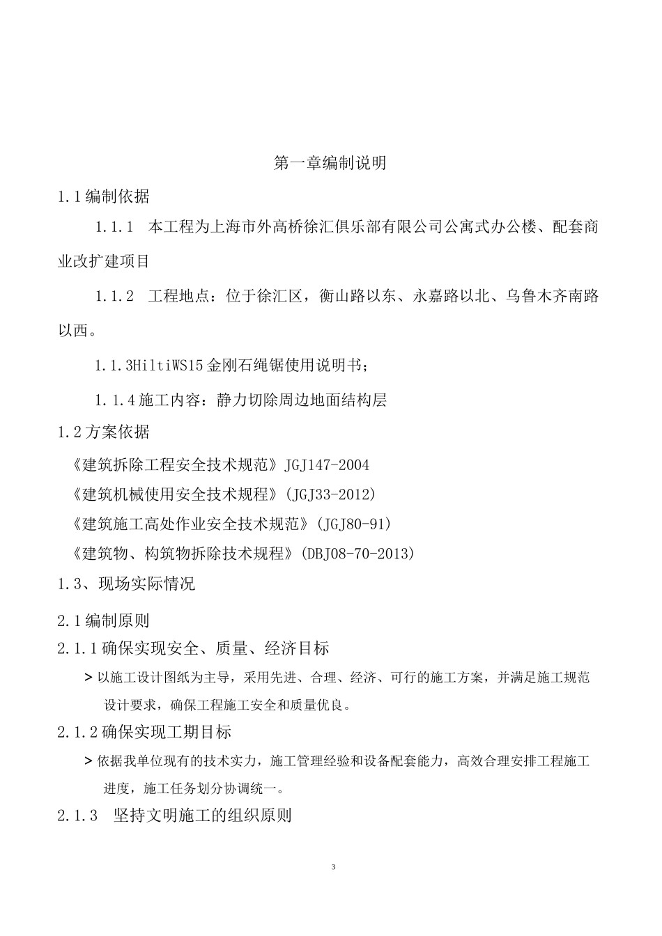 静力切割施工方案【精品文档】_第3页