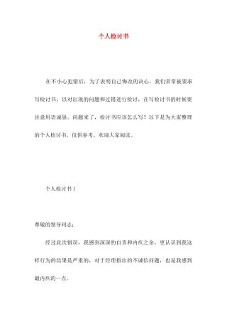 个人检讨书 (2)