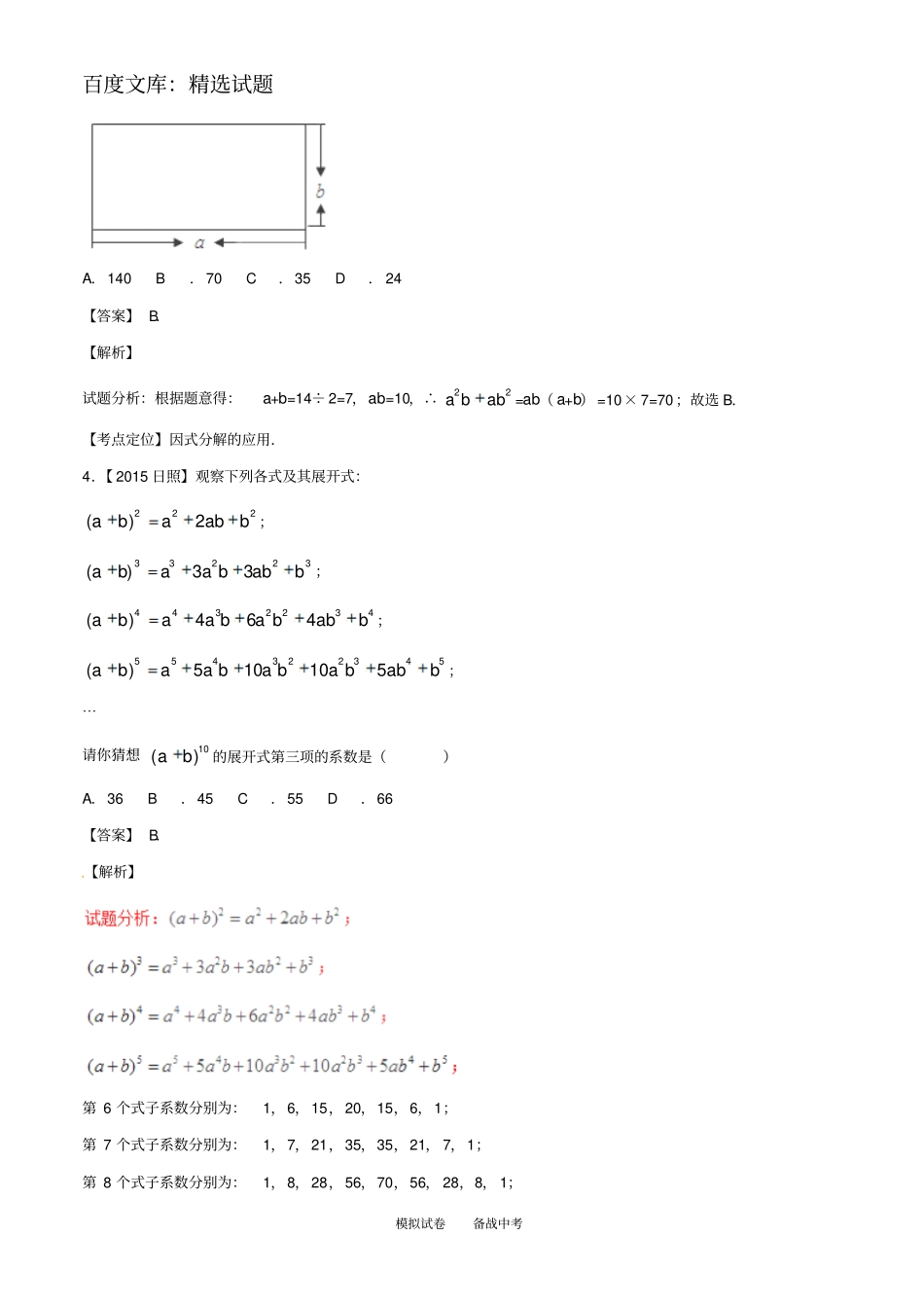 【北师大版】2019年中考数学微测试系列专题02整式与分解因式_第2页