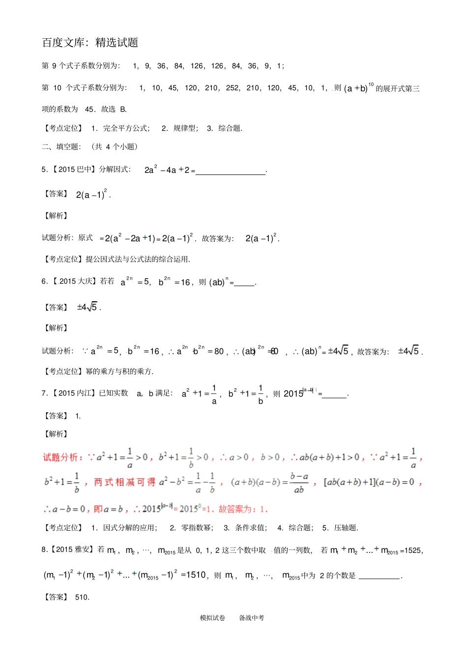 【北师大版】2019年中考数学微测试系列专题02整式与分解因式_第3页