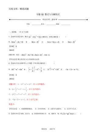 【北师大版】2019年中考数学微测试系列专题02整式与分解因式