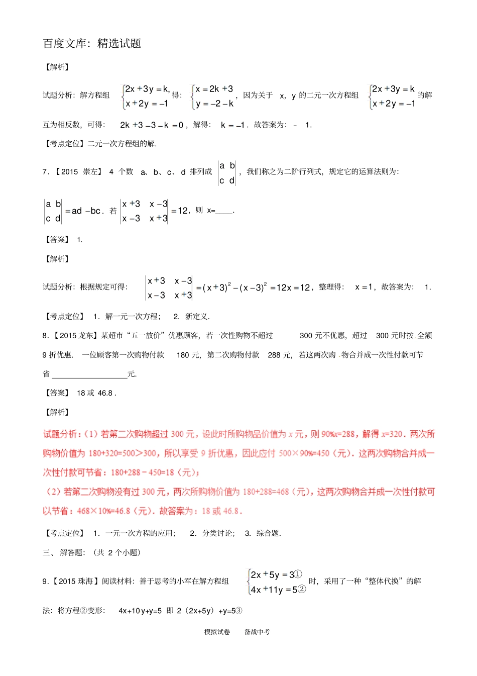 【北师大版】2019年中考数学微测试系列专题05一元一次方程、二元一次方程组及应用_第3页