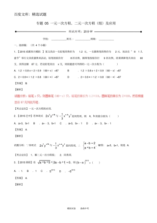 【北师大版】2019年中考数学微测试系列专题05一元一次方程、二元一次方程组及应用