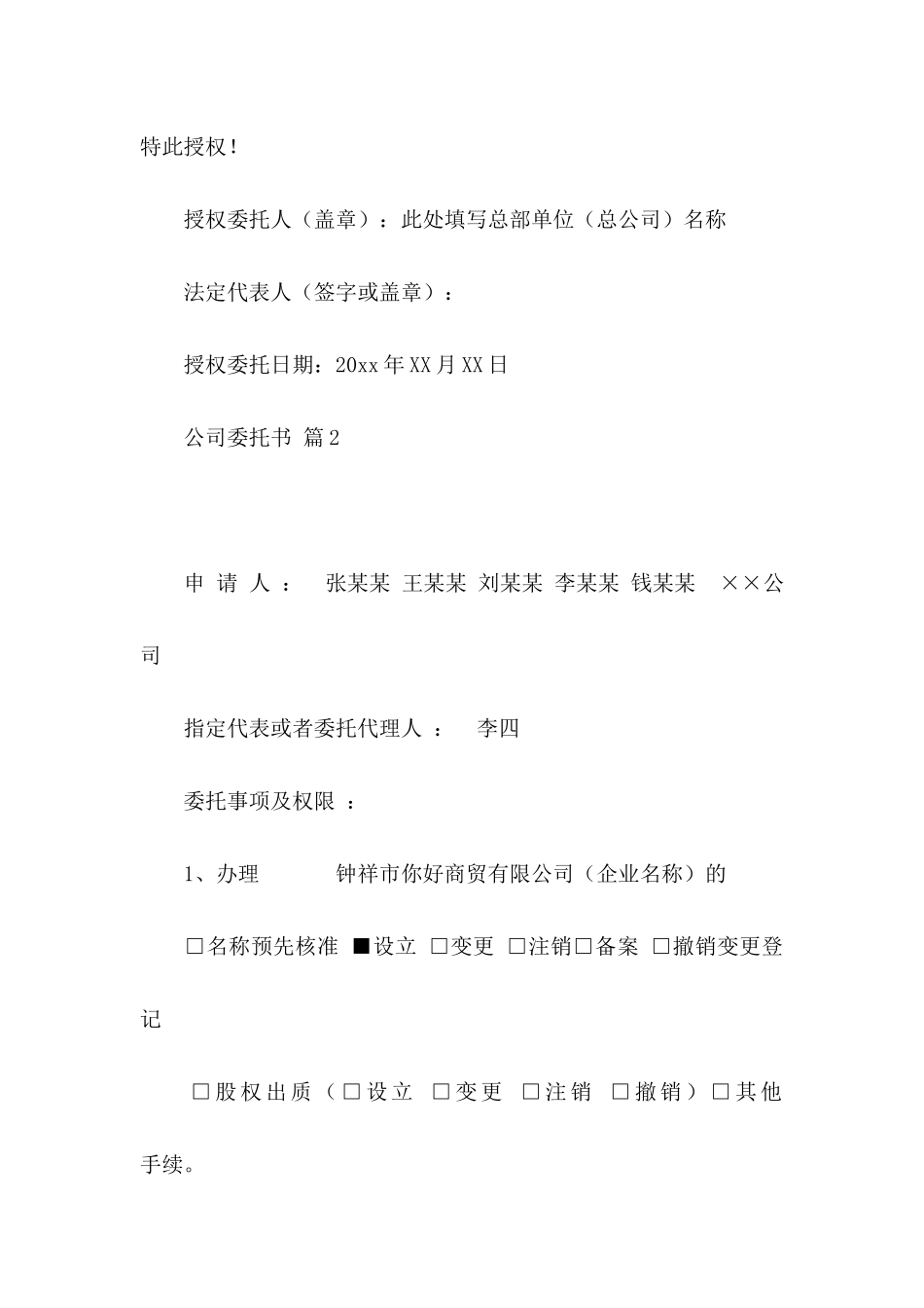 公司委托书集合十篇_第2页