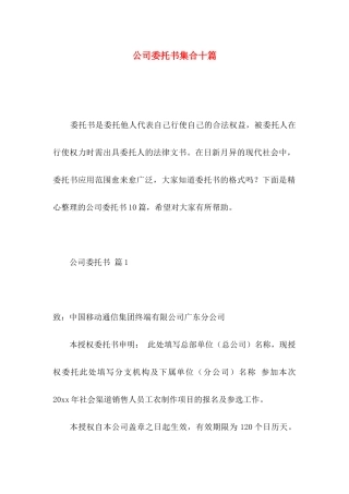 公司委托书集合十篇