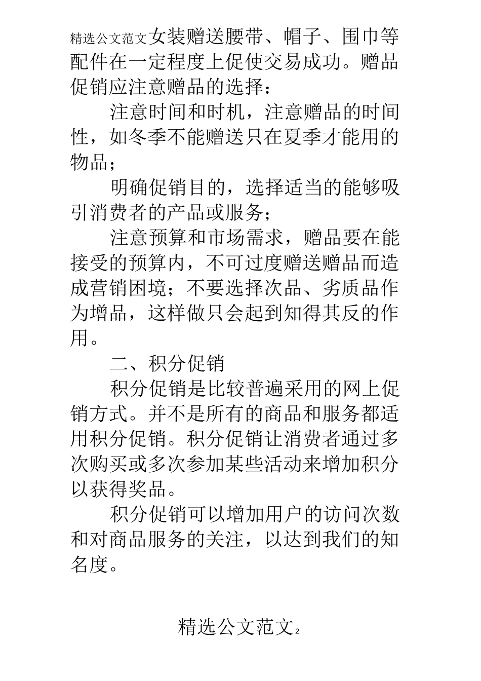 线上促销方案_第2页