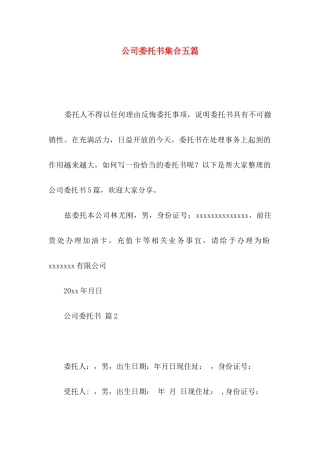 公司委托书集合五篇
