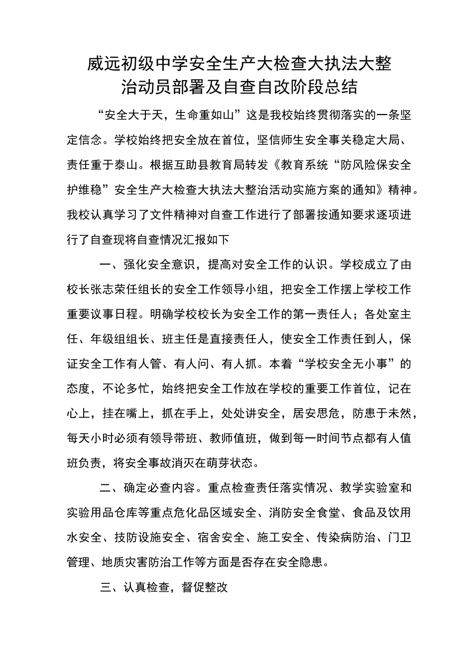 安全生产自查自改总结_第1页