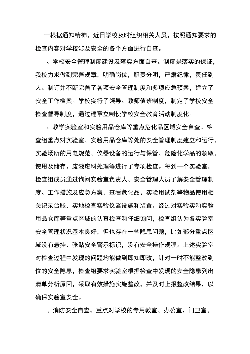 安全生产自查自改总结_第2页