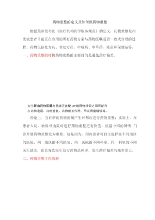 药物重整的定义及如何做药物重整