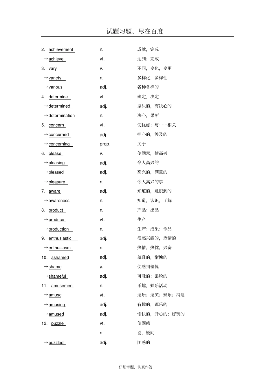 【北师大版】2019版高三英语一轮复习基础知识解读Unit10Money教师用书_第2页