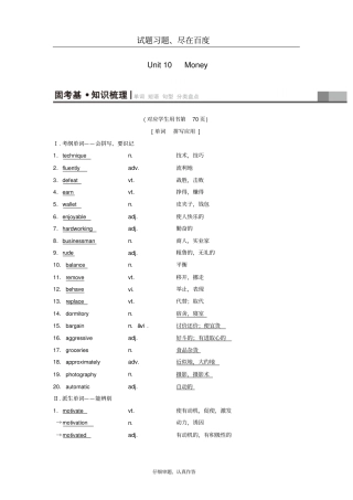 【北师大版】2019版高三英语一轮复习基础知识解读Unit10Money教师用书
