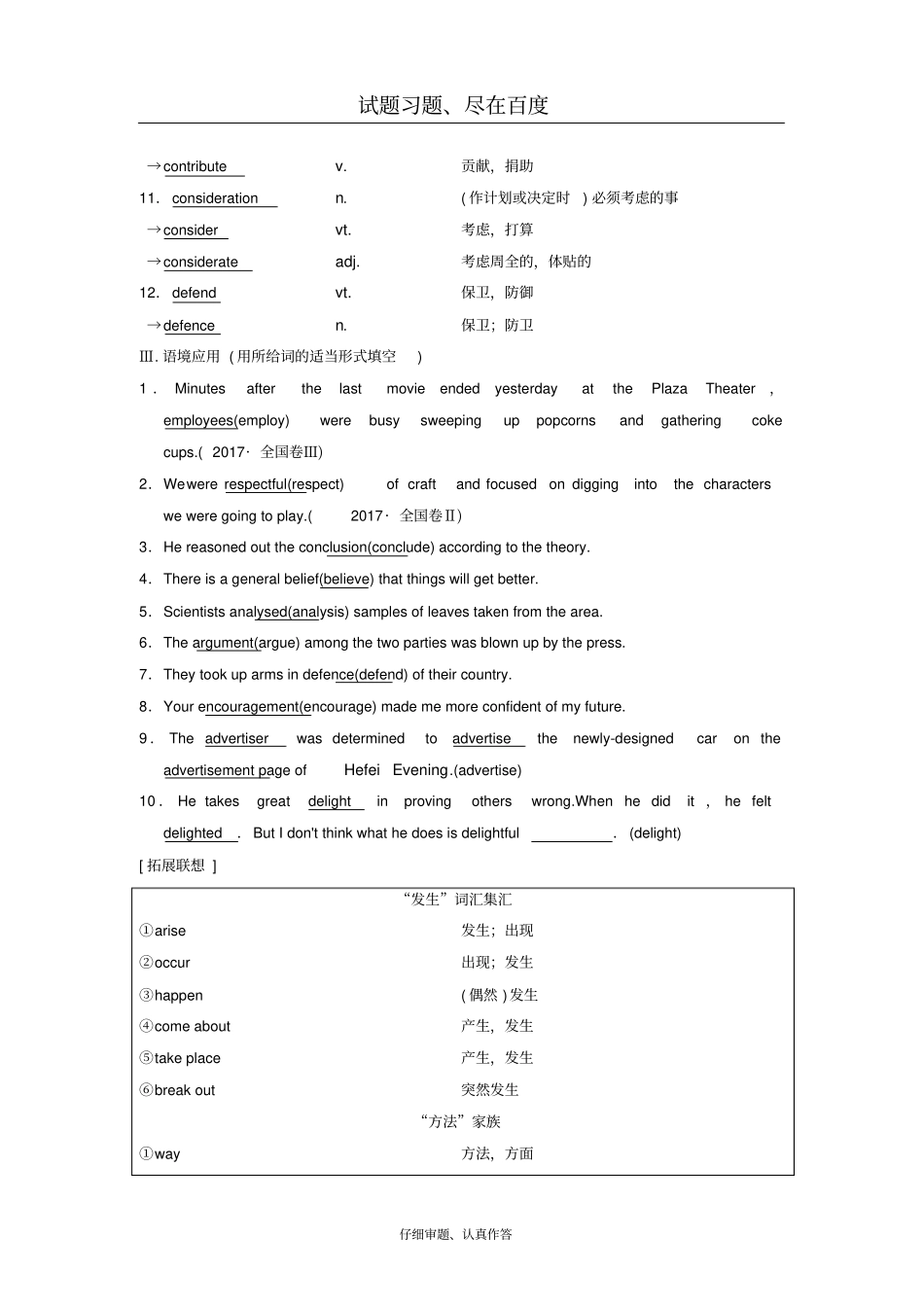 【北师大版】2019版高三英语一轮复习基础知识解读Unit11TheMedia教师用书_第3页
