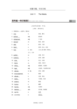 【北师大版】2019版高三英语一轮复习基础知识解读Unit11TheMedia教师用书