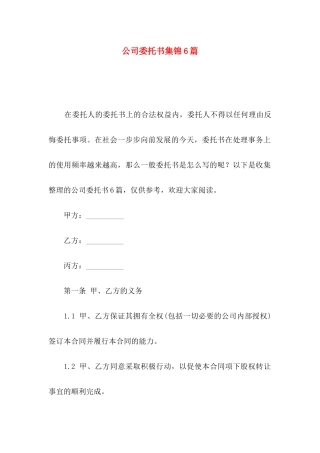 公司委托书集锦6篇（一）
