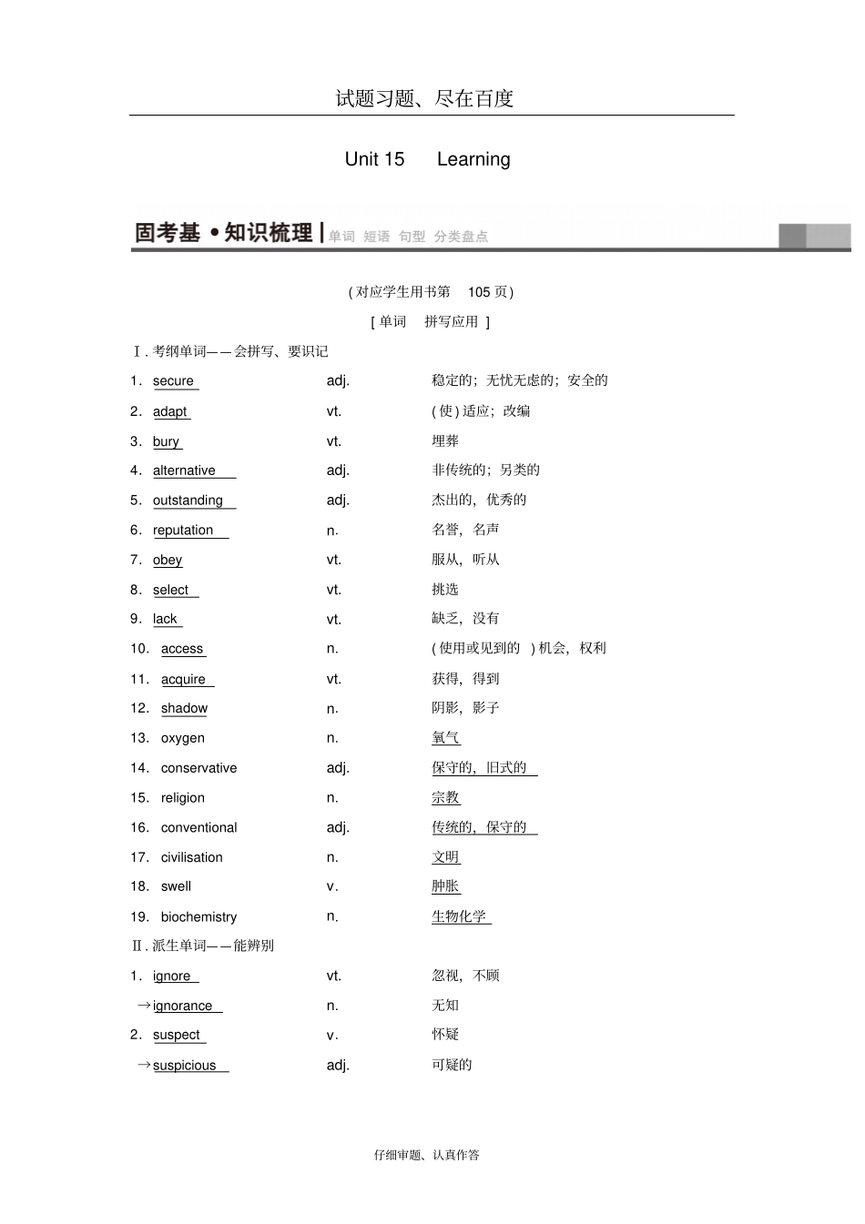 【北师大版】2019版高三英语一轮复习基础知识解读Unit15Learning教师用书_第1页