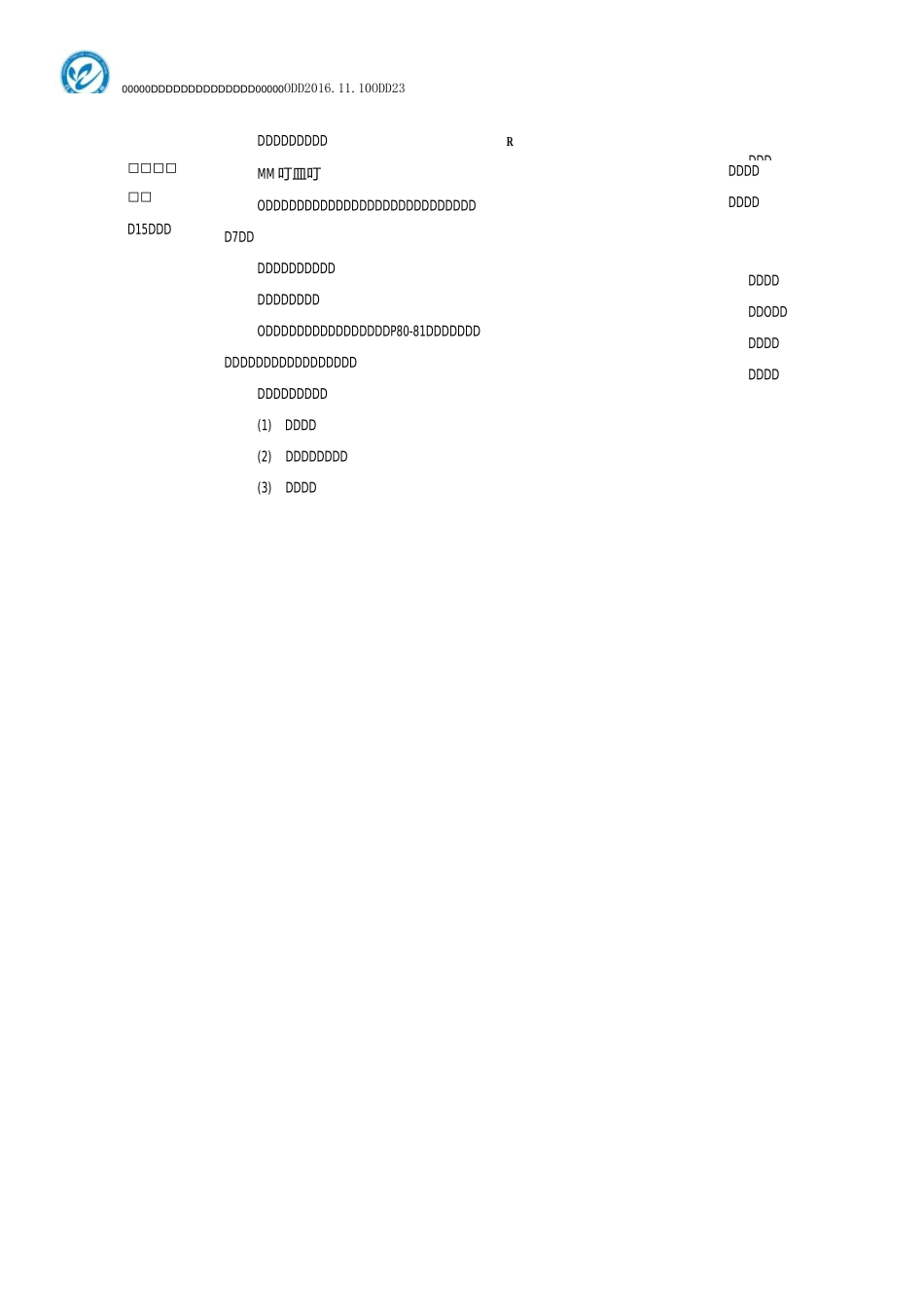 电阻的测量教学设计_第3页
