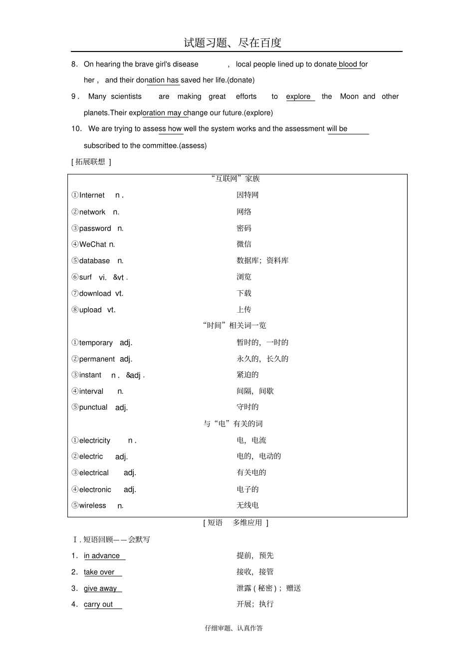 【北师大版】2019版高三英语一轮复习基础知识解读Unit20NewFrontiers教师用书_第3页