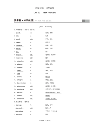 【北师大版】2019版高三英语一轮复习基础知识解读Unit20NewFrontiers教师用书