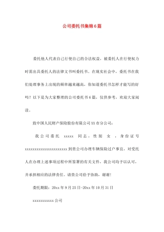公司委托书集锦6篇
