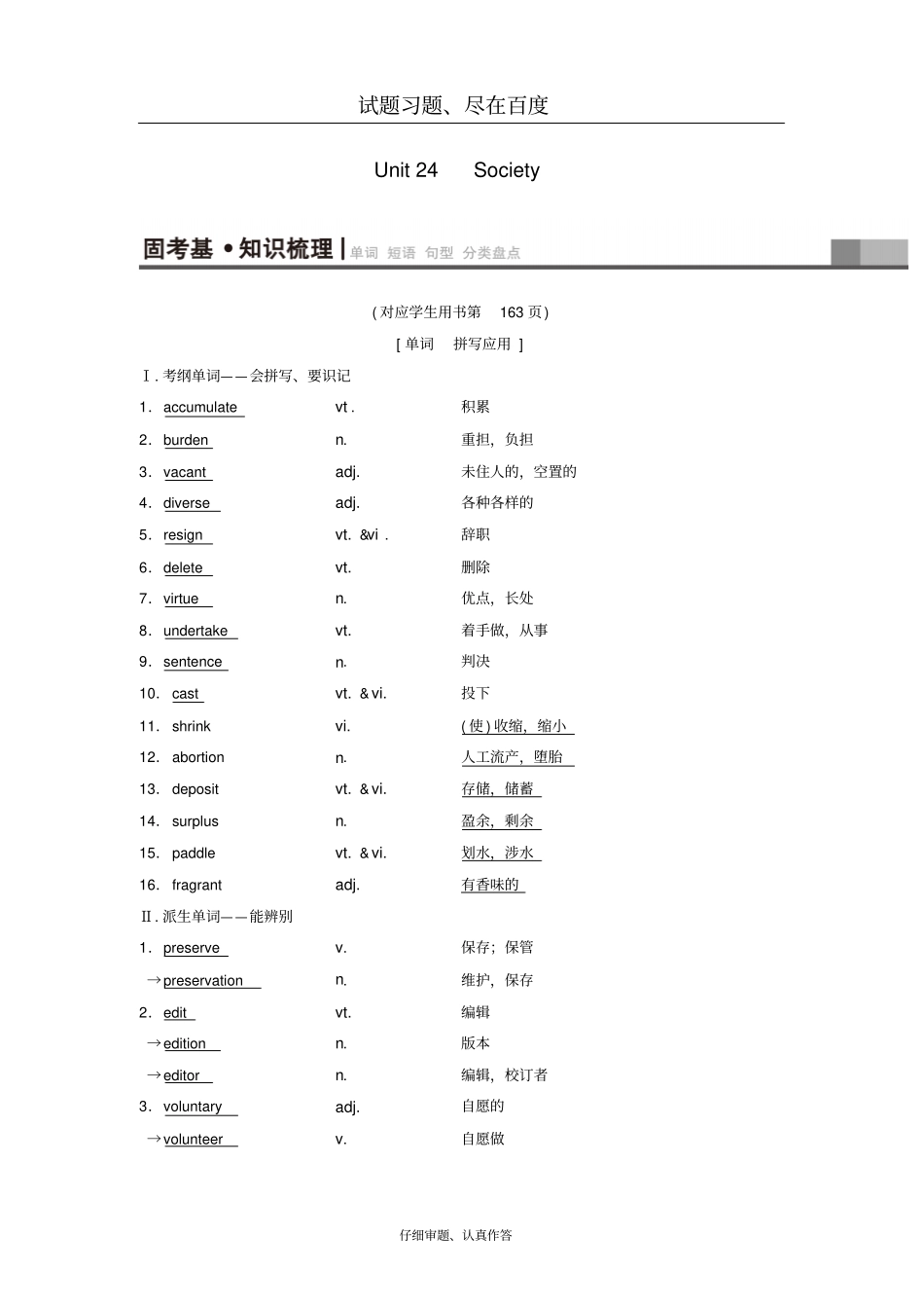 【北师大版】2019版高三英语一轮复习基础知识解读Unit24Society教师用书_第1页