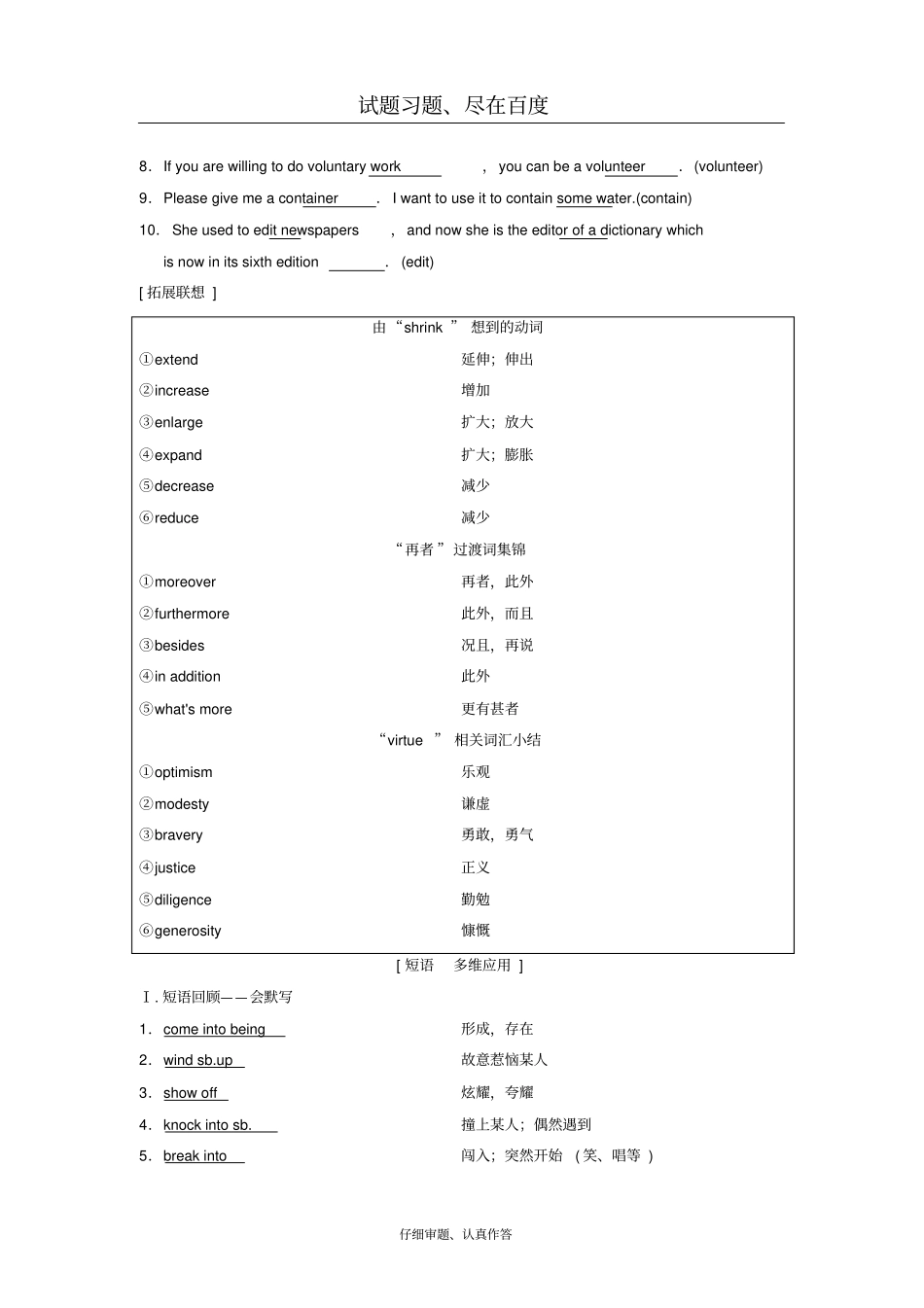 【北师大版】2019版高三英语一轮复习基础知识解读Unit24Society教师用书_第3页