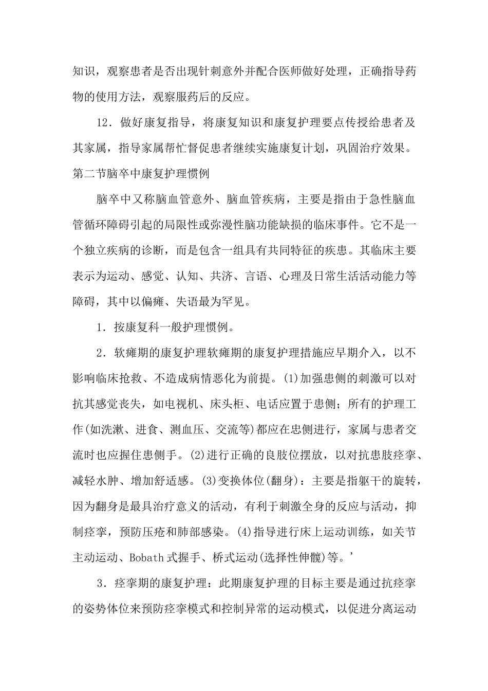 康复科专科护理常规_第2页