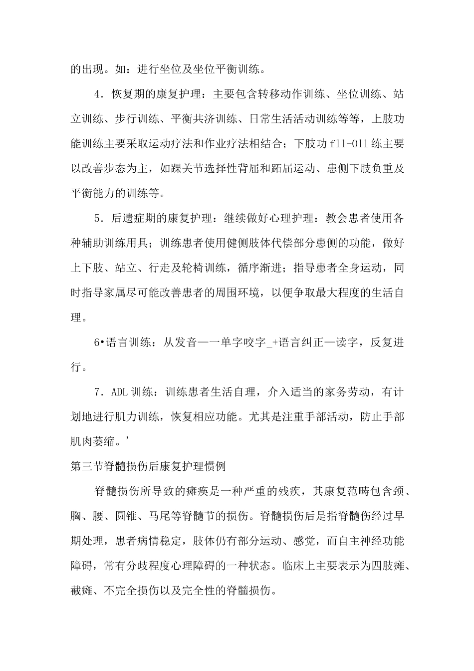 康复科专科护理常规_第3页
