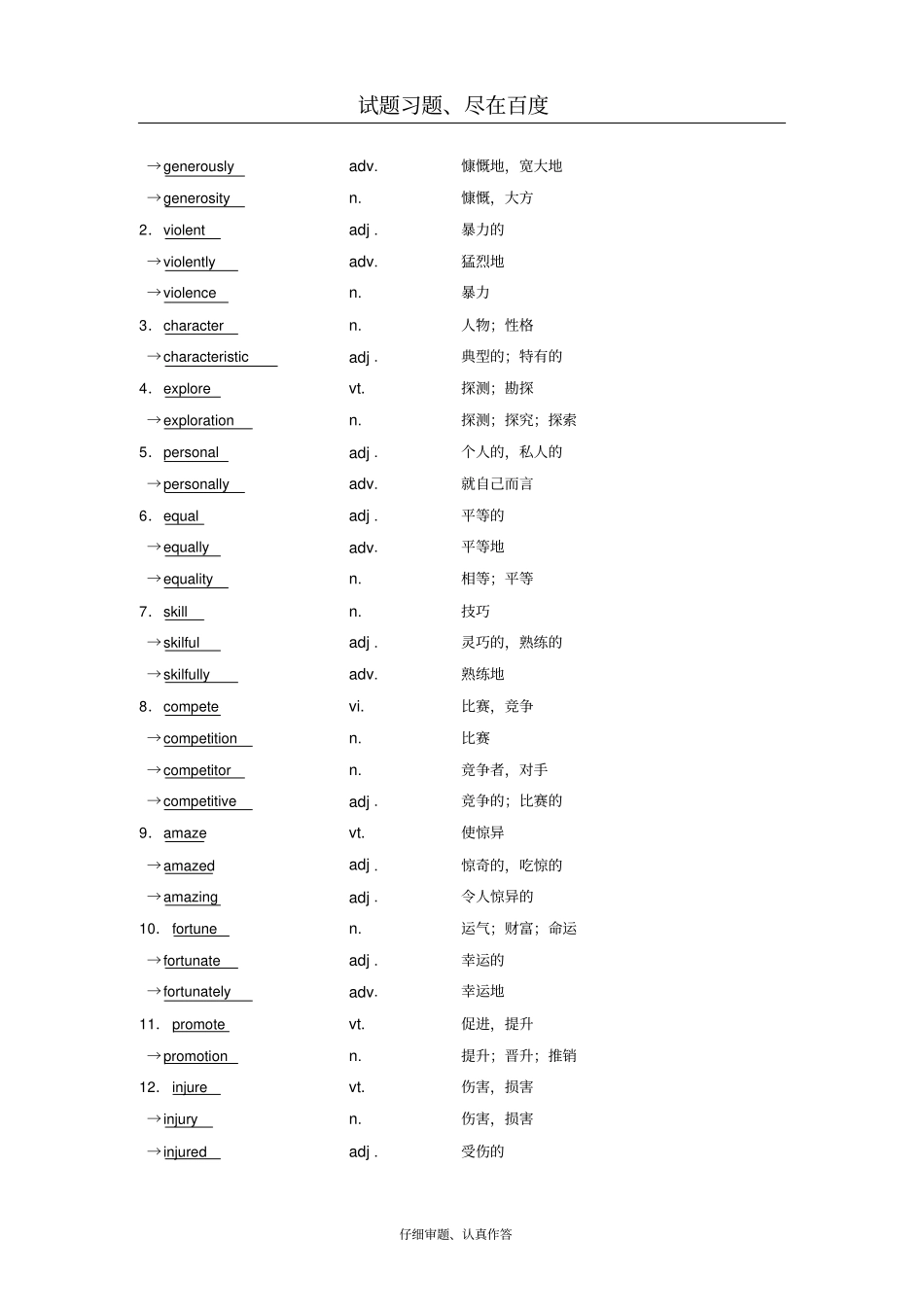 【北师大版】2019版高三英语一轮复习基础知识解读Unit2Heroes教师用书_第2页