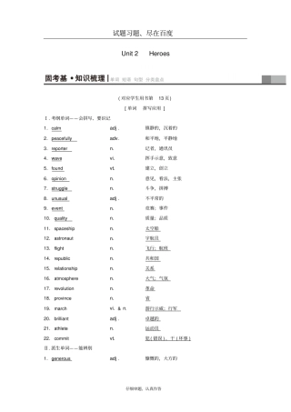 【北师大版】2019版高三英语一轮复习基础知识解读Unit2Heroes教师用书