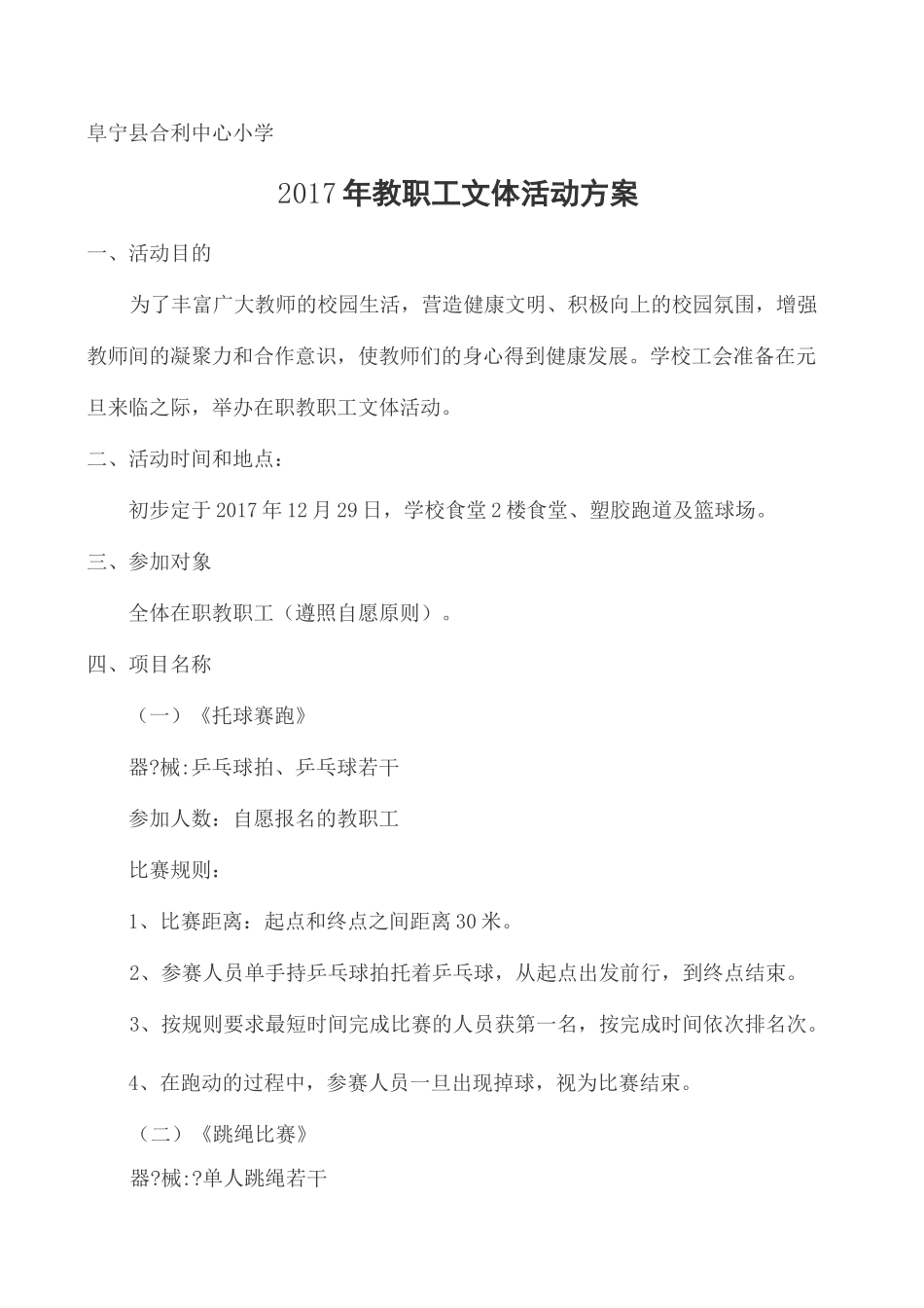 教职工文体活动方案_第2页