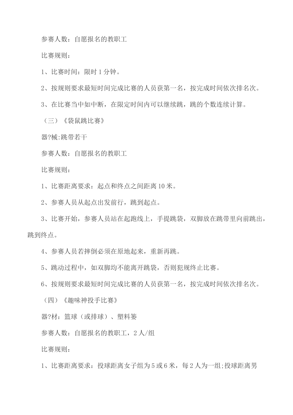 教职工文体活动方案_第3页