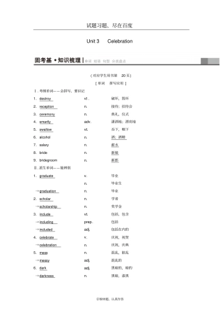 【北师大版】2019版高三英语一轮复习基础知识解读Unit3Celebration教师用书
