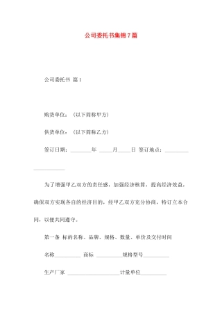 公司委托书集锦7篇 (2)