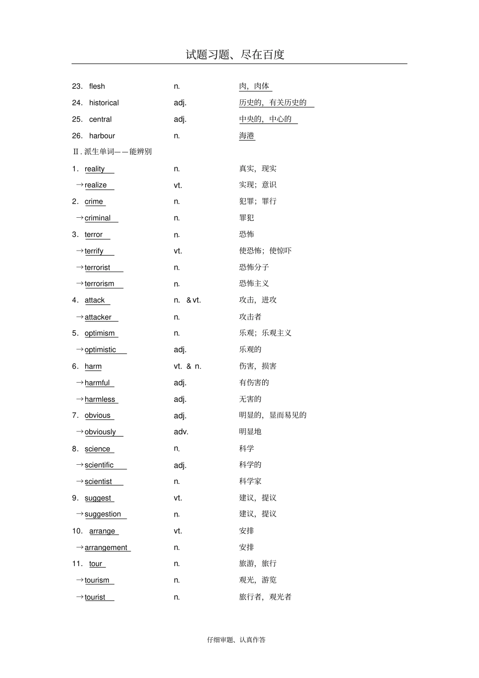 【北师大版】2019版高三英语一轮复习基础知识解读Unit4Cyberspace教师用书_第2页