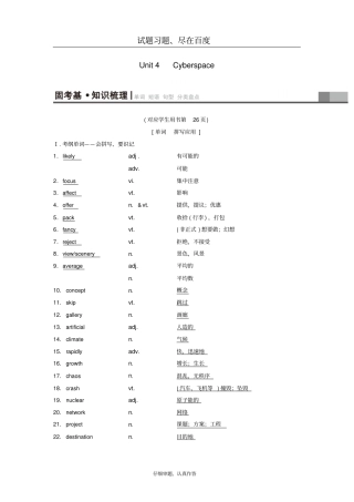 【北师大版】2019版高三英语一轮复习基础知识解读Unit4Cyberspace教师用书