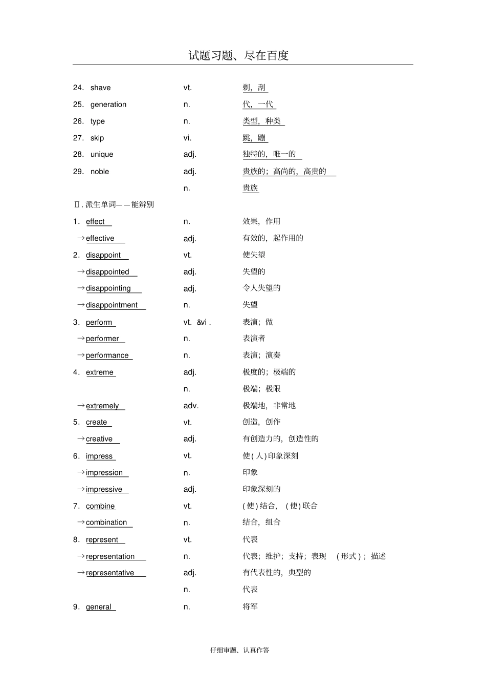 【北师大版】2019版高三英语一轮复习基础知识解读Unit5Rhythm教师用书_第2页