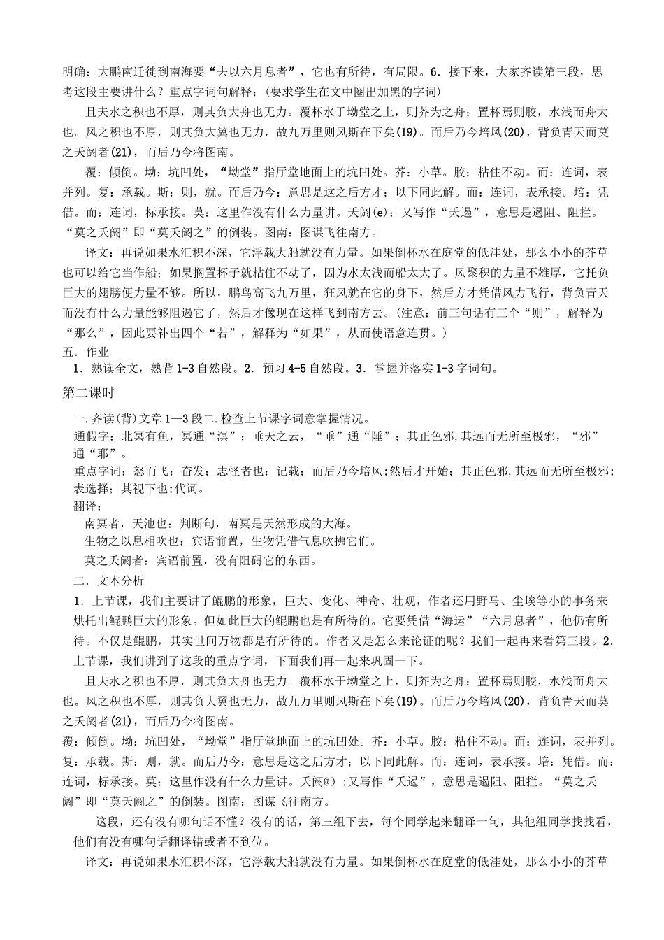 逍遥游优秀教案讲解_第3页